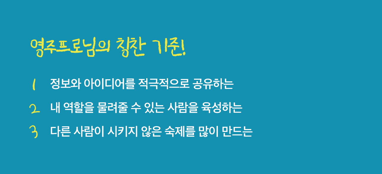 11월의 칭찬 릴레이 주인공 칭찬 기준