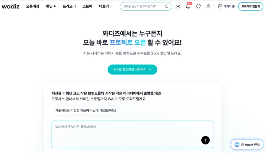 Wadiz Home — "Enter AI Agent WAi" button in the lower-right corner