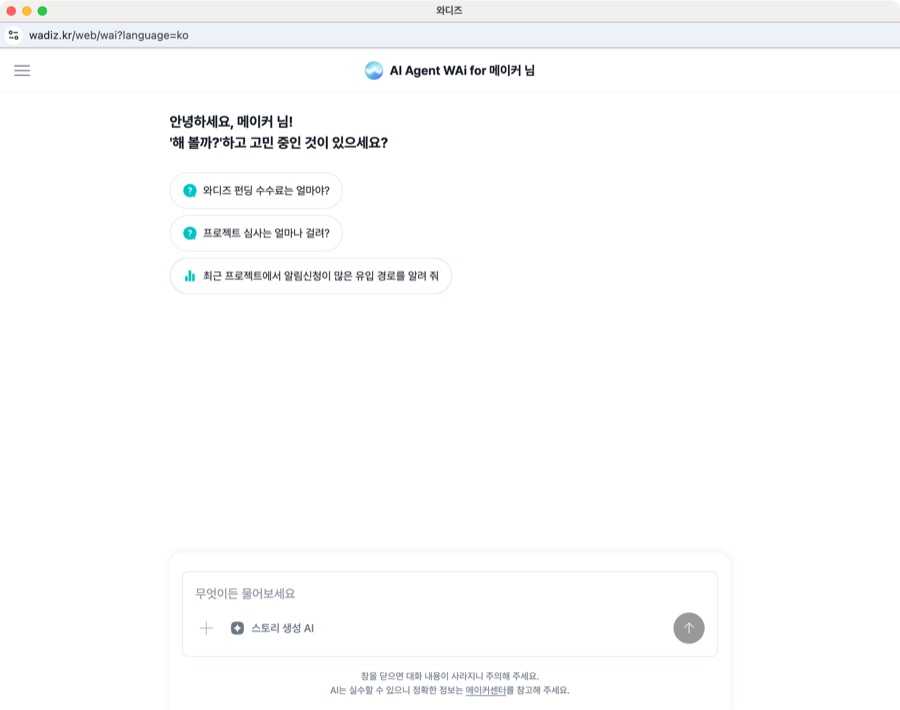 WAi Chat Window — Accessing the Story-Generating AI in the Input Field