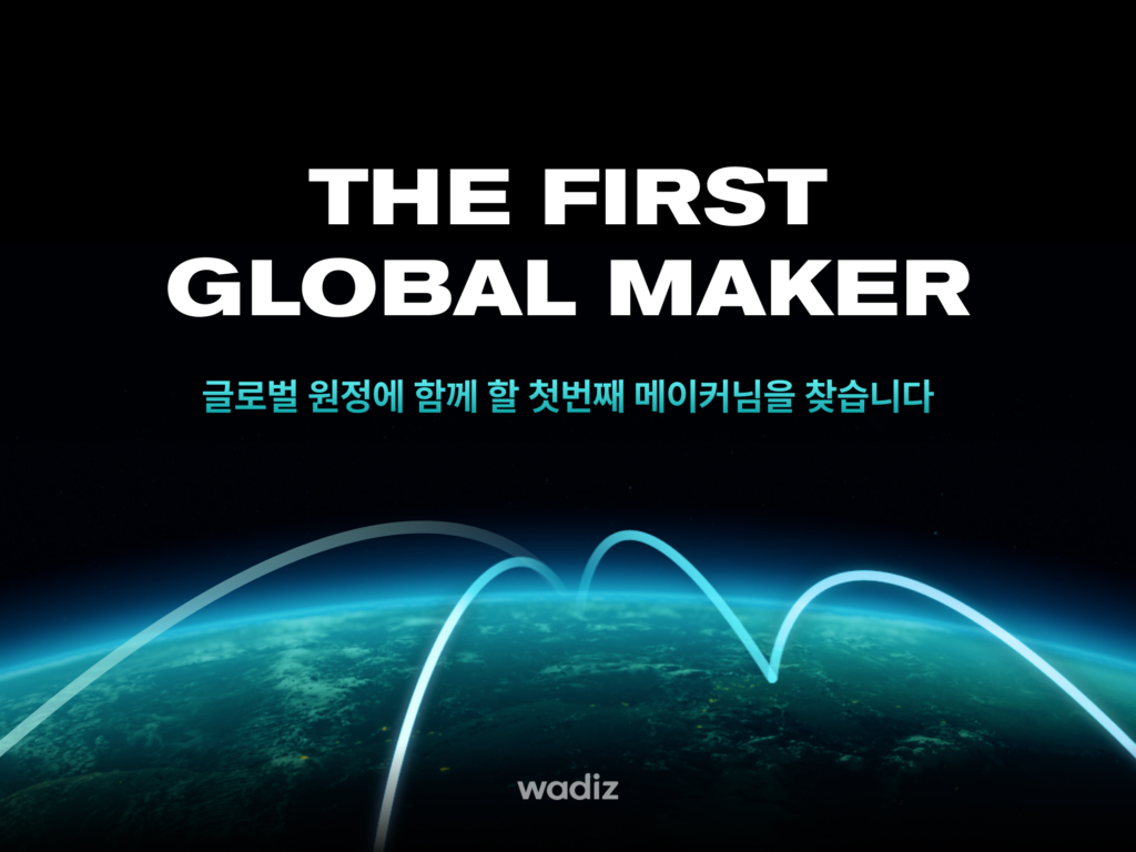 와디즈