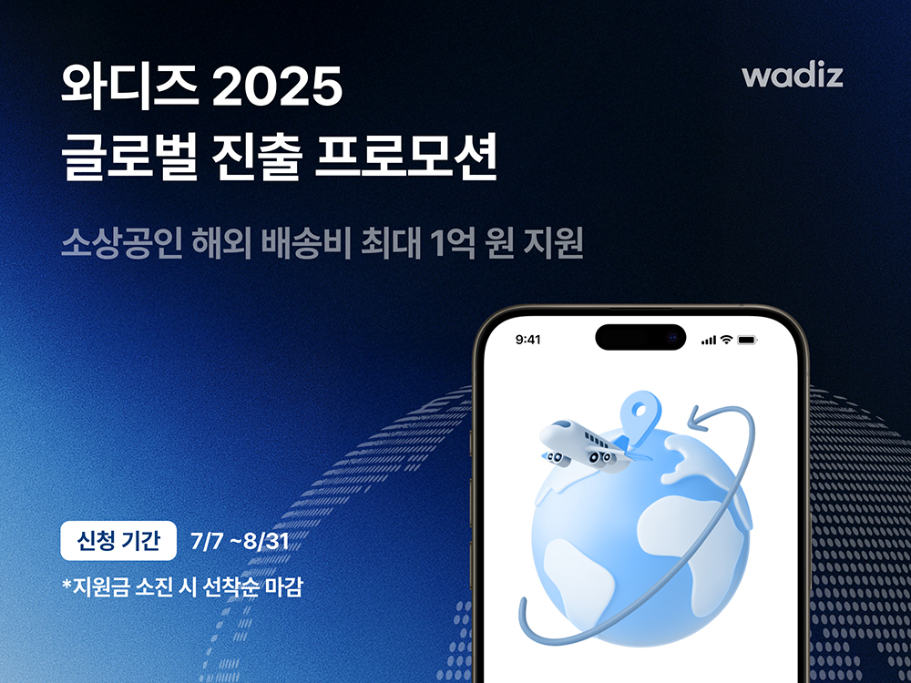 wadiz global