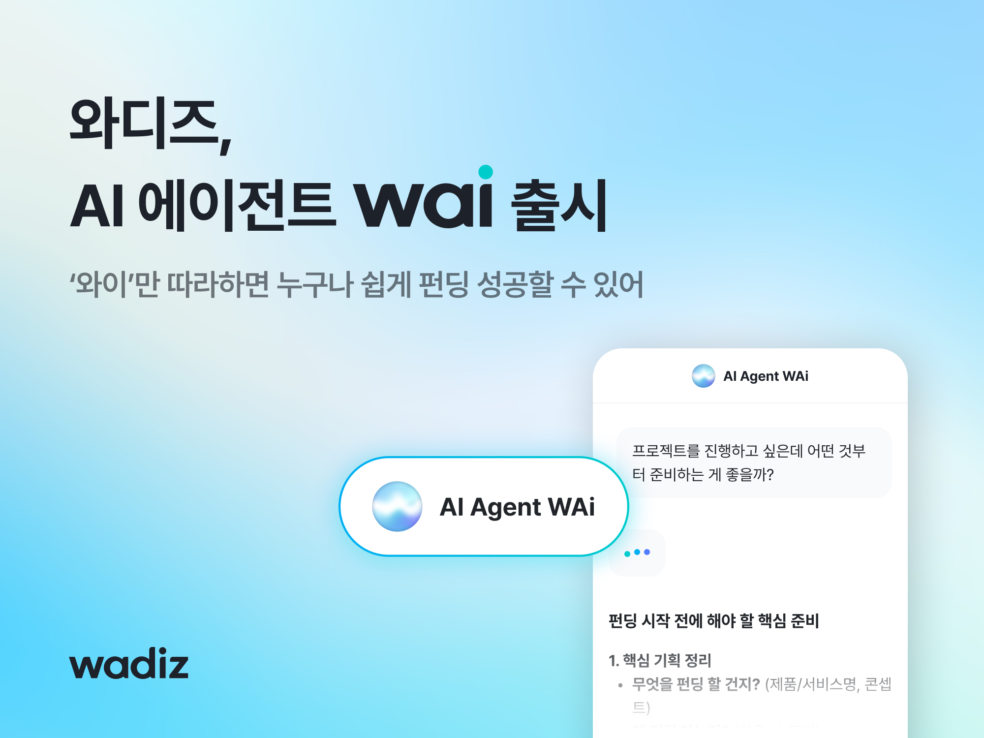와디즈 AI