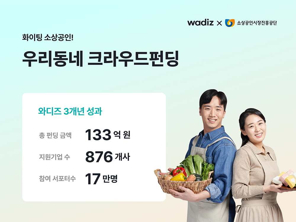 wadiz crowdfunding